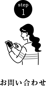 お問い合わせ