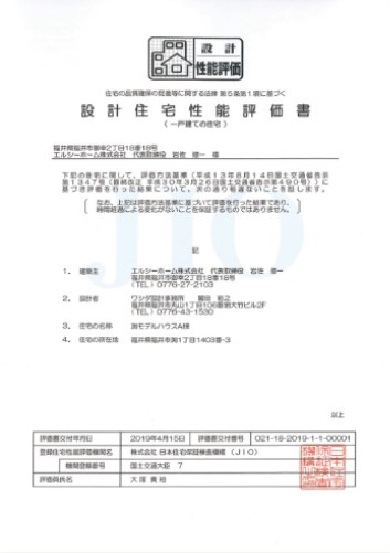 設計住宅性能評価書